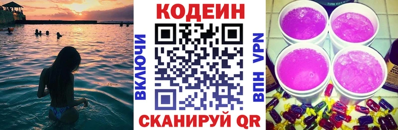 купить наркотики цена  Салаир  Codein Purple Drank 
